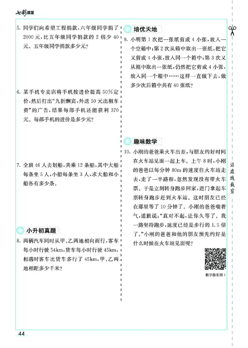七彩课堂人教版数学6年级学生用书素养提升手册_26春四年级上下册人教版_四上英语合集人教版PEP英语四年级上册新教材（教学视频+课件+动画+音频+练习+教案）_17练习资料_《预习卡》