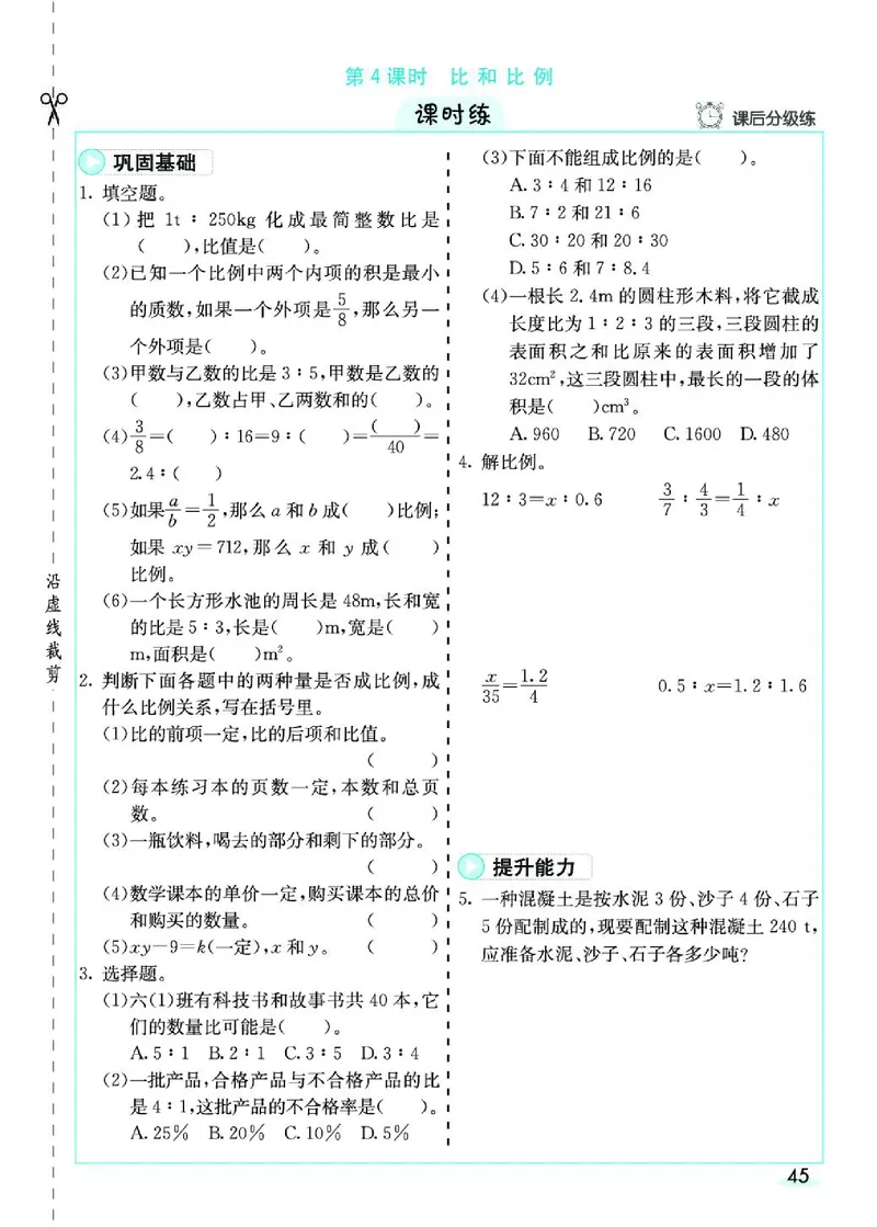 七彩课堂人教版数学6年级学生用书素养提升手册_26春四年级上下册人教版_四上英语合集人教版PEP英语四年级上册新教材（教学视频+课件+动画+音频+练习+教案）_17练习资料_《预习卡》