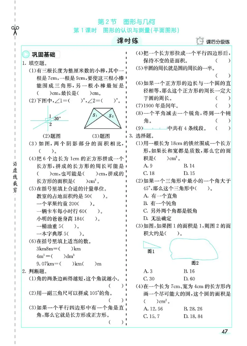 七彩课堂人教版数学6年级学生用书素养提升手册_26春四年级上下册人教版_四上英语合集人教版PEP英语四年级上册新教材（教学视频+课件+动画+音频+练习+教案）_17练习资料_《预习卡》