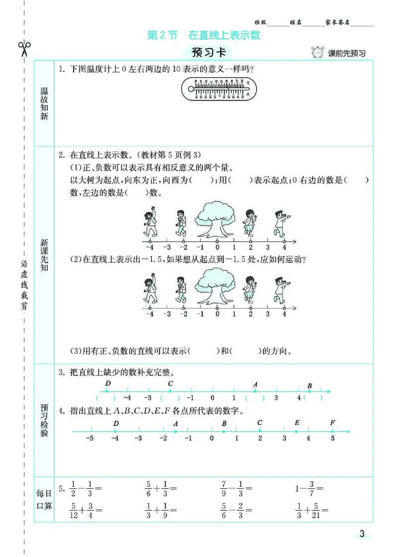 七彩课堂人教版数学6年级学生用书素养提升手册_26春四年级上下册人教版_四上英语合集人教版PEP英语四年级上册新教材（教学视频+课件+动画+音频+练习+教案）_17练习资料_《预习卡》
