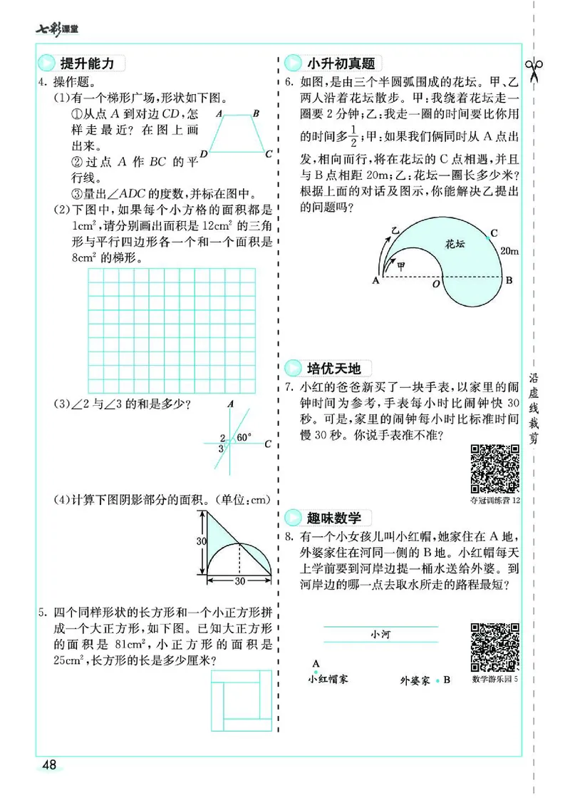 七彩课堂人教版数学6年级学生用书素养提升手册_26春四年级上下册人教版_四上英语合集人教版PEP英语四年级上册新教材（教学视频+课件+动画+音频+练习+教案）_17练习资料_《预习卡》