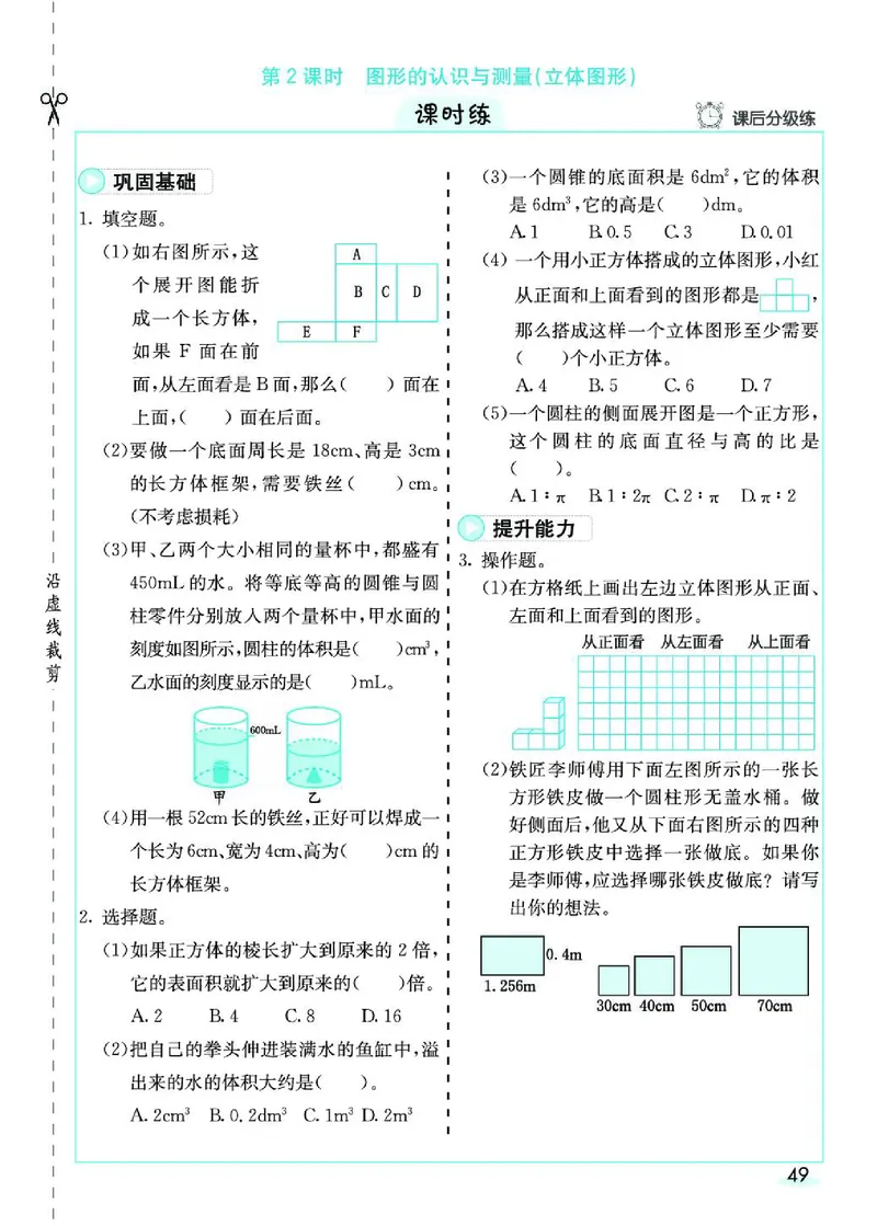 七彩课堂人教版数学6年级学生用书素养提升手册_26春四年级上下册人教版_四上英语合集人教版PEP英语四年级上册新教材（教学视频+课件+动画+音频+练习+教案）_17练习资料_《预习卡》