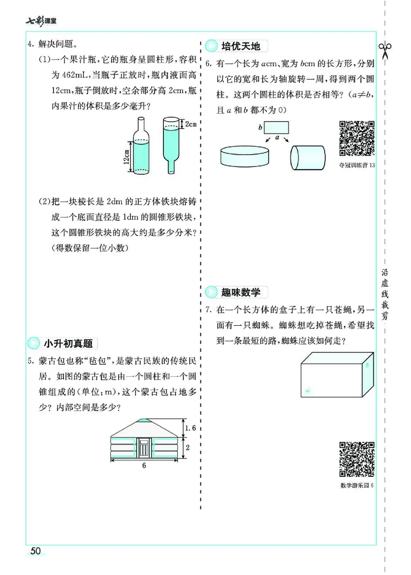 七彩课堂人教版数学6年级学生用书素养提升手册_26春四年级上下册人教版_四上英语合集人教版PEP英语四年级上册新教材（教学视频+课件+动画+音频+练习+教案）_17练习资料_《预习卡》
