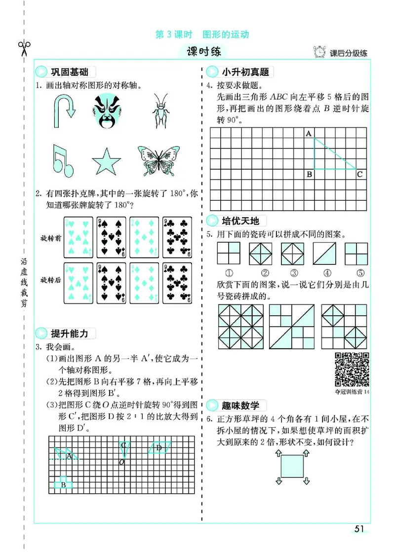 七彩课堂人教版数学6年级学生用书素养提升手册_26春四年级上下册人教版_四上英语合集人教版PEP英语四年级上册新教材（教学视频+课件+动画+音频+练习+教案）_17练习资料_《预习卡》