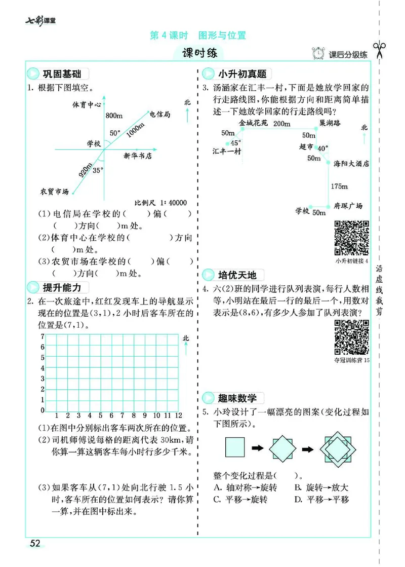 七彩课堂人教版数学6年级学生用书素养提升手册_26春四年级上下册人教版_四上英语合集人教版PEP英语四年级上册新教材（教学视频+课件+动画+音频+练习+教案）_17练习资料_《预习卡》