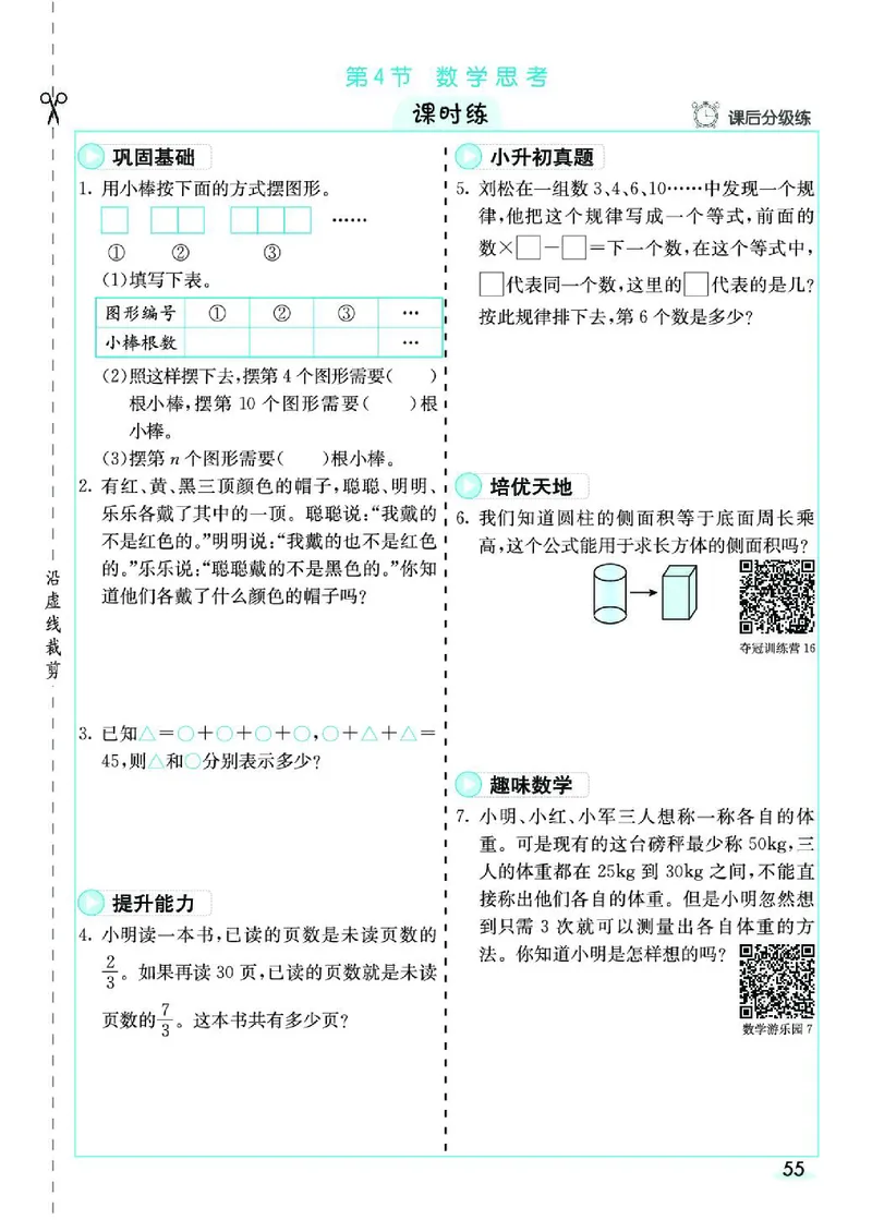 七彩课堂人教版数学6年级学生用书素养提升手册_26春四年级上下册人教版_四上英语合集人教版PEP英语四年级上册新教材（教学视频+课件+动画+音频+练习+教案）_17练习资料_《预习卡》