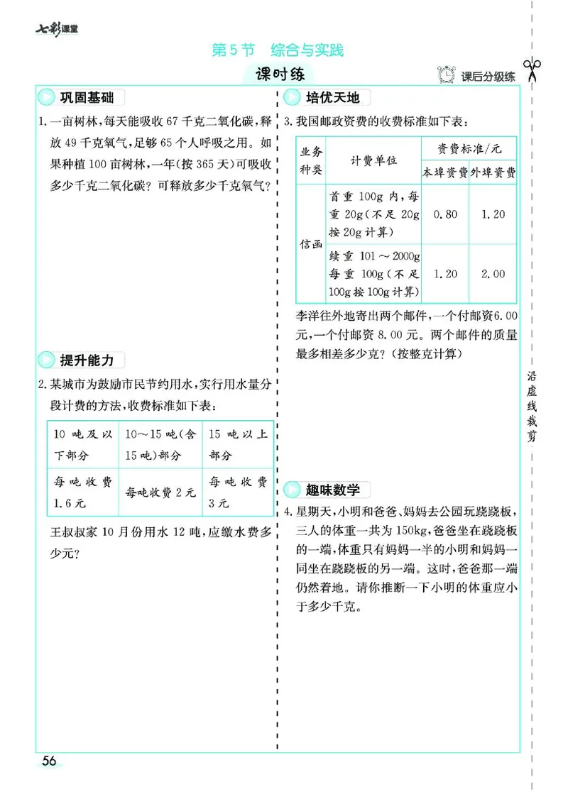 七彩课堂人教版数学6年级学生用书素养提升手册_26春四年级上下册人教版_四上英语合集人教版PEP英语四年级上册新教材（教学视频+课件+动画+音频+练习+教案）_17练习资料_《预习卡》