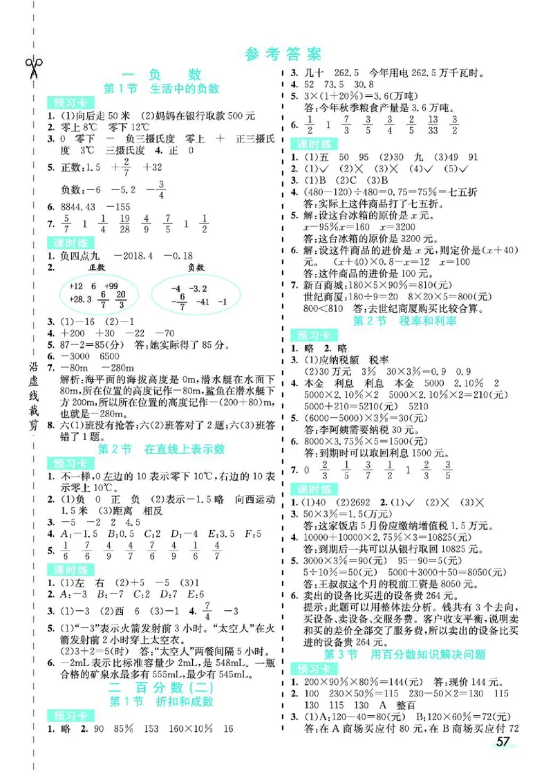七彩课堂人教版数学6年级学生用书素养提升手册_26春四年级上下册人教版_四上英语合集人教版PEP英语四年级上册新教材（教学视频+课件+动画+音频+练习+教案）_17练习资料_《预习卡》