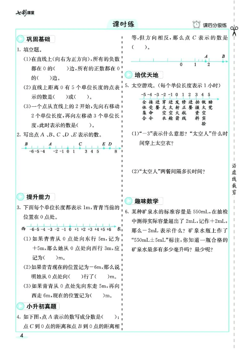 七彩课堂人教版数学6年级学生用书素养提升手册_26春四年级上下册人教版_四上英语合集人教版PEP英语四年级上册新教材（教学视频+课件+动画+音频+练习+教案）_17练习资料_《预习卡》
