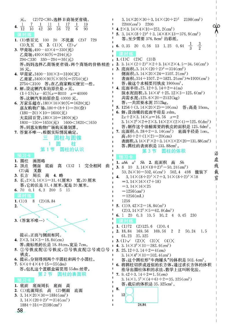 七彩课堂人教版数学6年级学生用书素养提升手册_26春四年级上下册人教版_四上英语合集人教版PEP英语四年级上册新教材（教学视频+课件+动画+音频+练习+教案）_17练习资料_《预习卡》