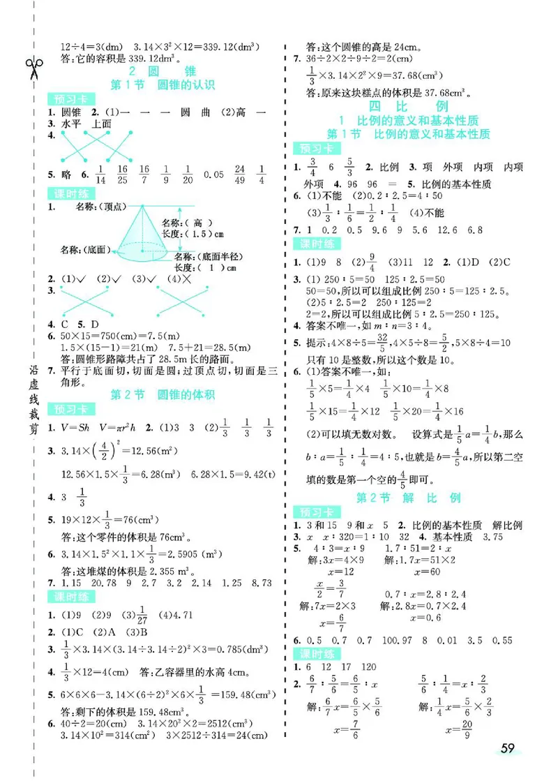七彩课堂人教版数学6年级学生用书素养提升手册_26春四年级上下册人教版_四上英语合集人教版PEP英语四年级上册新教材（教学视频+课件+动画+音频+练习+教案）_17练习资料_《预习卡》