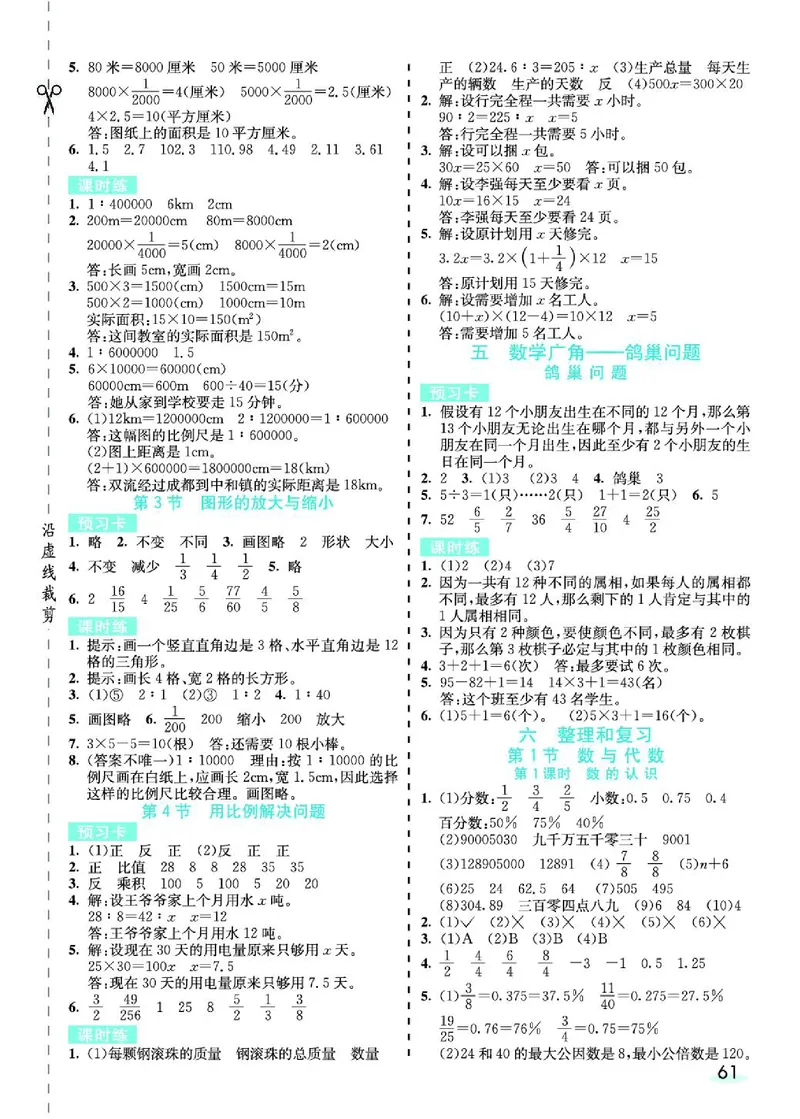 七彩课堂人教版数学6年级学生用书素养提升手册_26春四年级上下册人教版_四上英语合集人教版PEP英语四年级上册新教材（教学视频+课件+动画+音频+练习+教案）_17练习资料_《预习卡》
