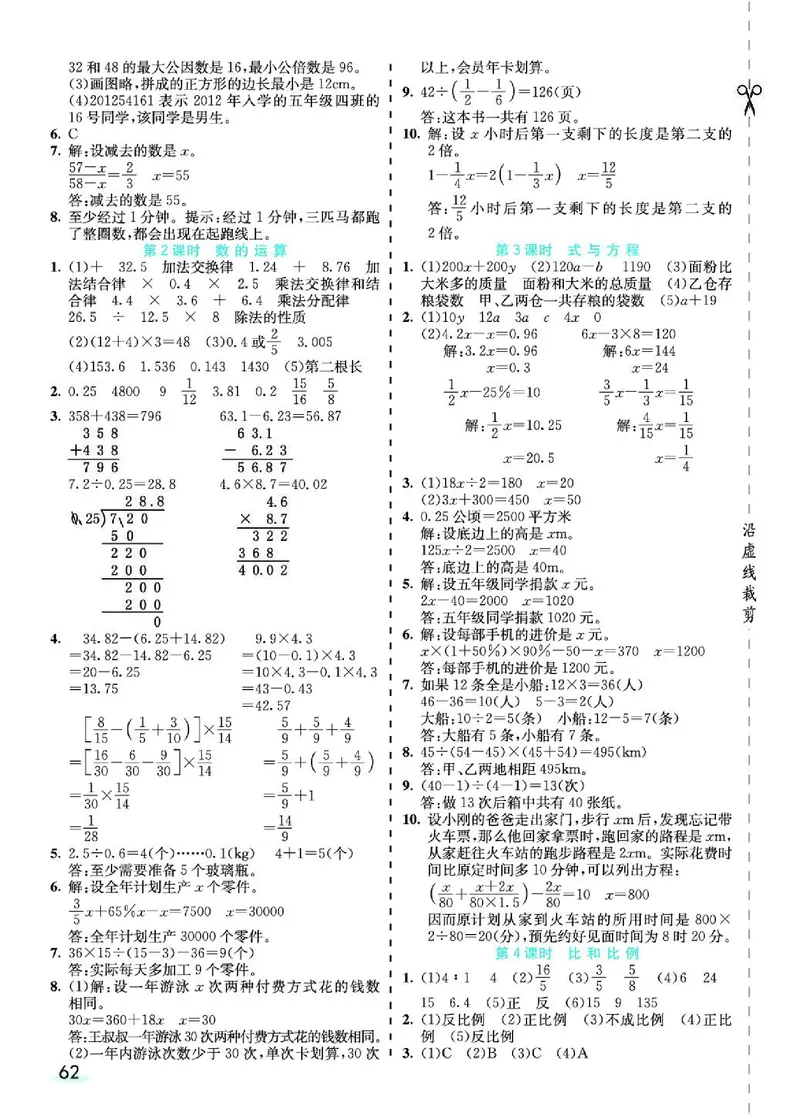 七彩课堂人教版数学6年级学生用书素养提升手册_26春四年级上下册人教版_四上英语合集人教版PEP英语四年级上册新教材（教学视频+课件+动画+音频+练习+教案）_17练习资料_《预习卡》