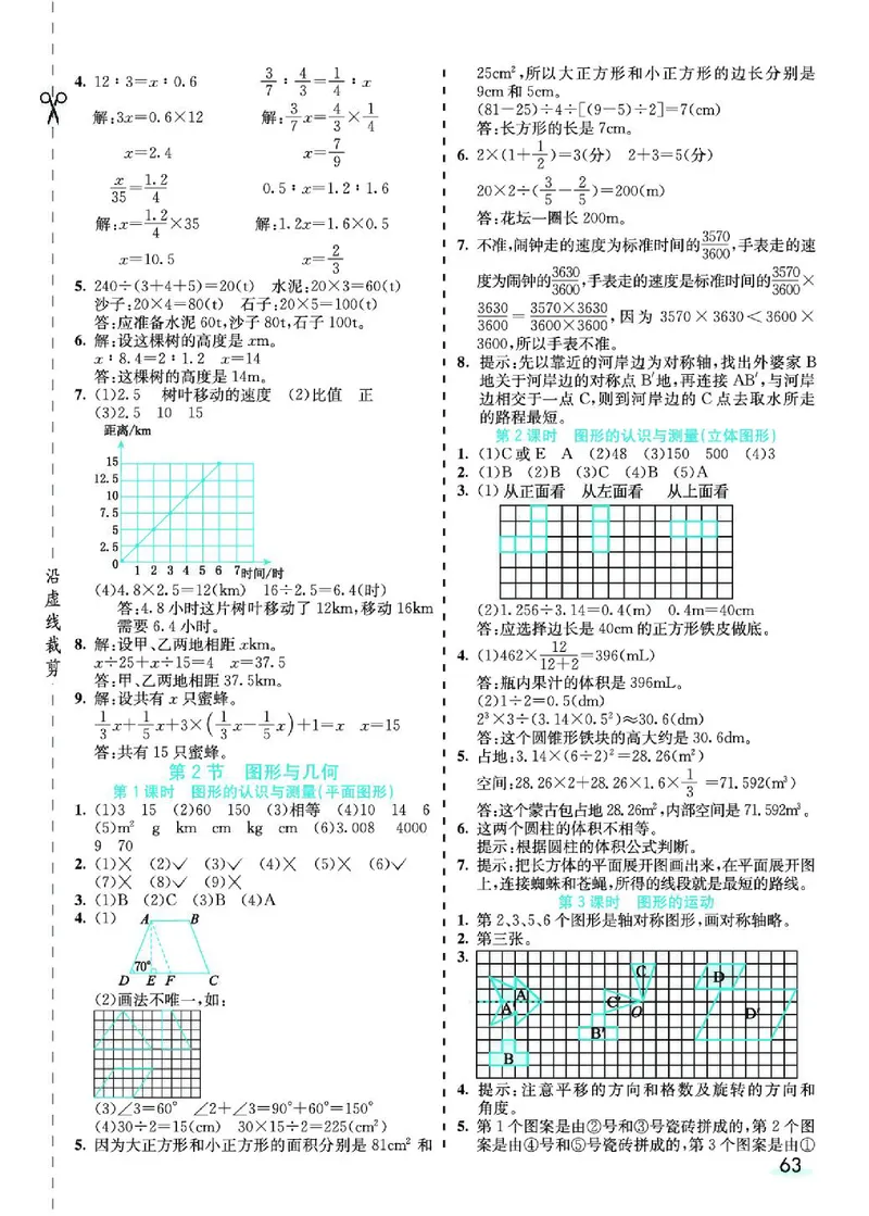 七彩课堂人教版数学6年级学生用书素养提升手册_26春四年级上下册人教版_四上英语合集人教版PEP英语四年级上册新教材（教学视频+课件+动画+音频+练习+教案）_17练习资料_《预习卡》