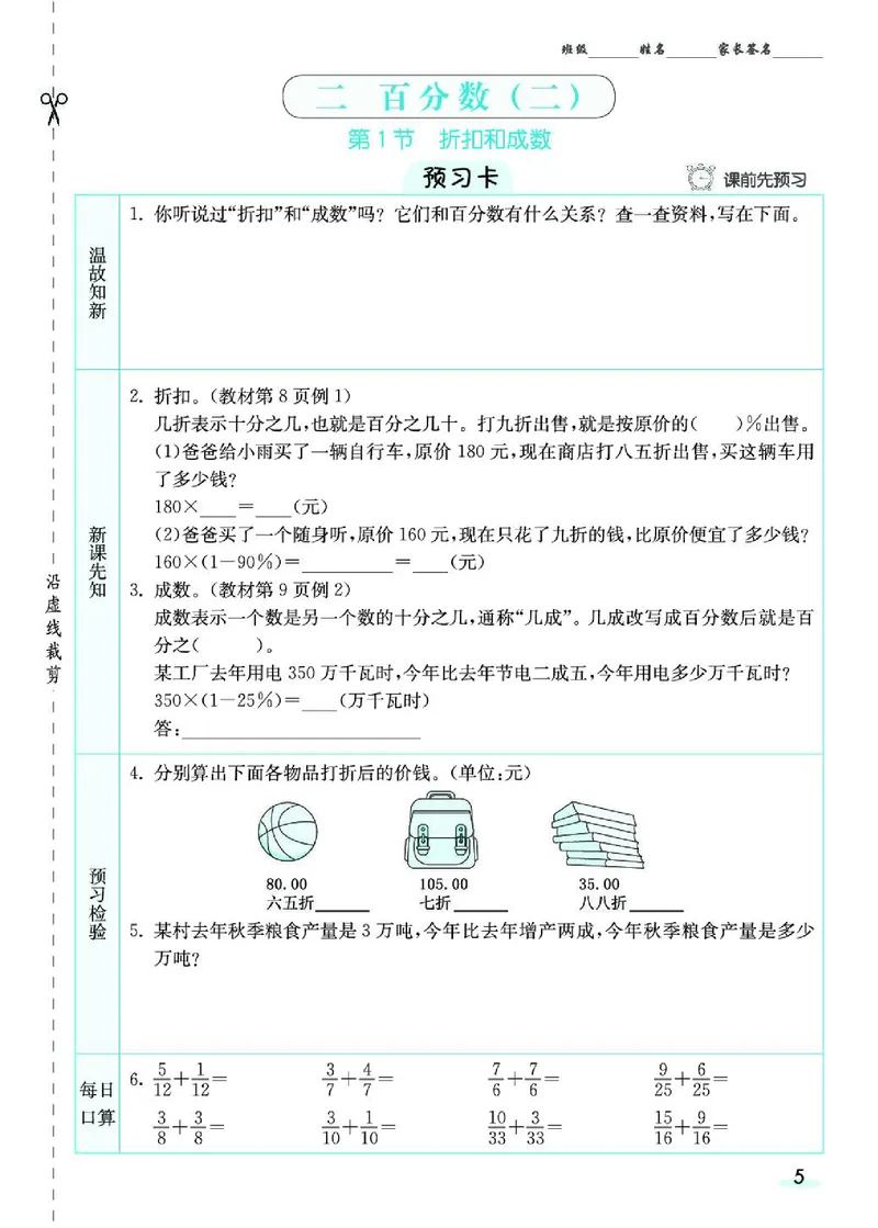 七彩课堂人教版数学6年级学生用书素养提升手册_26春四年级上下册人教版_四上英语合集人教版PEP英语四年级上册新教材（教学视频+课件+动画+音频+练习+教案）_17练习资料_《预习卡》