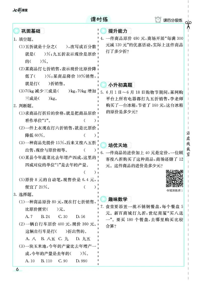 七彩课堂人教版数学6年级学生用书素养提升手册_26春四年级上下册人教版_四上英语合集人教版PEP英语四年级上册新教材（教学视频+课件+动画+音频+练习+教案）_17练习资料_《预习卡》
