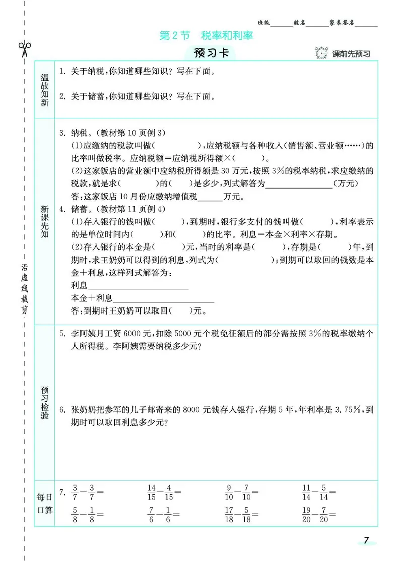 七彩课堂人教版数学6年级学生用书素养提升手册_26春四年级上下册人教版_四上英语合集人教版PEP英语四年级上册新教材（教学视频+课件+动画+音频+练习+教案）_17练习资料_《预习卡》