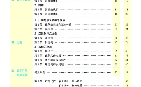 七彩课堂人教版数学6年级学生用书素养提升手册_26春四年级上下册人教版_四上英语合集人教版PEP英语四年级上册新教材（教学视频+课件+动画+音频+练习+教案）_17练习资料_《预习卡》