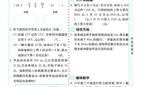 七彩课堂人教版数学6年级学生用书素养提升手册_26春四年级上下册人教版_四上英语合集人教版PEP英语四年级上册新教材（教学视频+课件+动画+音频+练习+教案）_17练习资料_《预习卡》