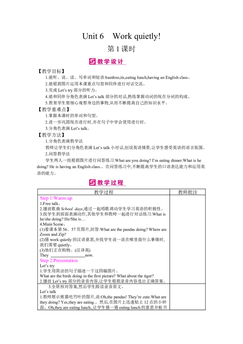 Unit6Workquietly!_26春四年级上下册人教版_四上英语合集人教版PEP英语四年级上册新教材（教学视频+课件+动画+音频+练习+教案）_19同步教案课件_人教pep3_3-6下册_《梓耕教育教案》