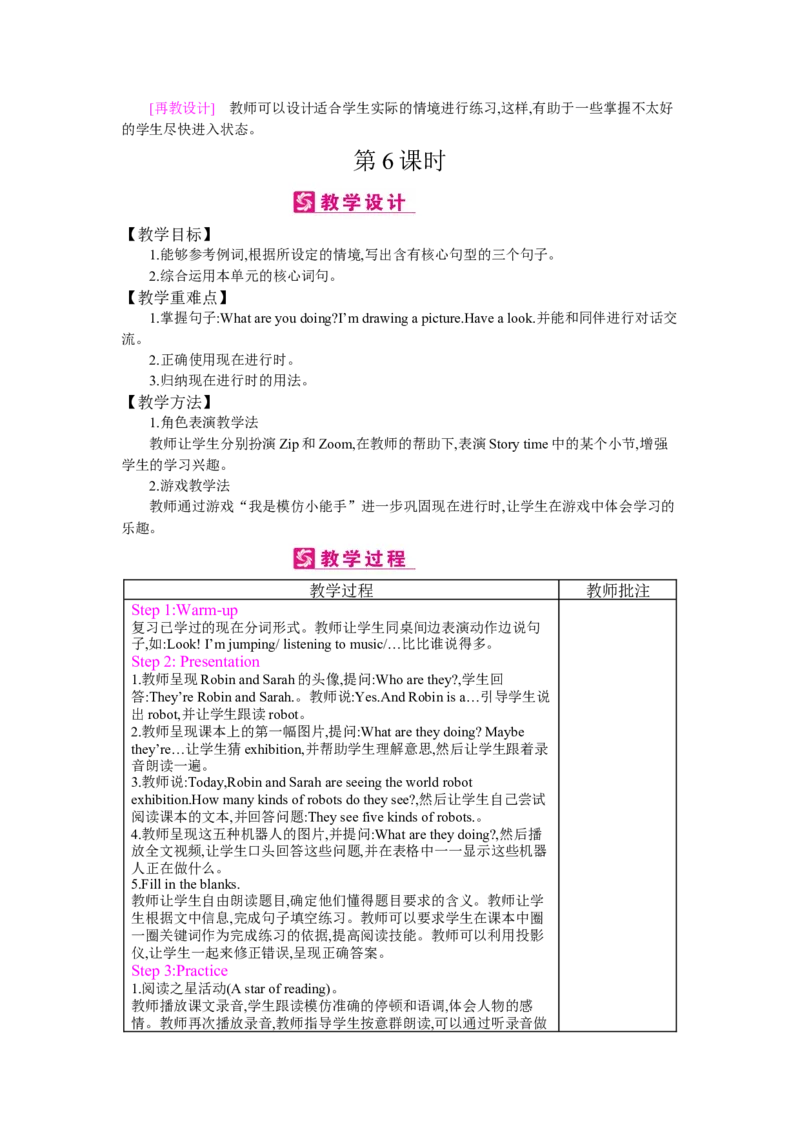 Unit6Workquietly!_26春四年级上下册人教版_四上英语合集人教版PEP英语四年级上册新教材（教学视频+课件+动画+音频+练习+教案）_19同步教案课件_人教pep3_3-6下册_《梓耕教育教案》