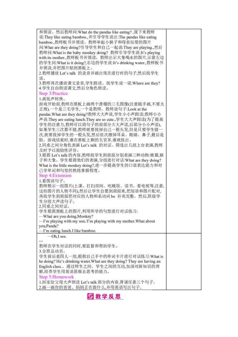 Unit6Workquietly!_26春四年级上下册人教版_四上英语合集人教版PEP英语四年级上册新教材（教学视频+课件+动画+音频+练习+教案）_19同步教案课件_人教pep3_3-6下册_《梓耕教育教案》