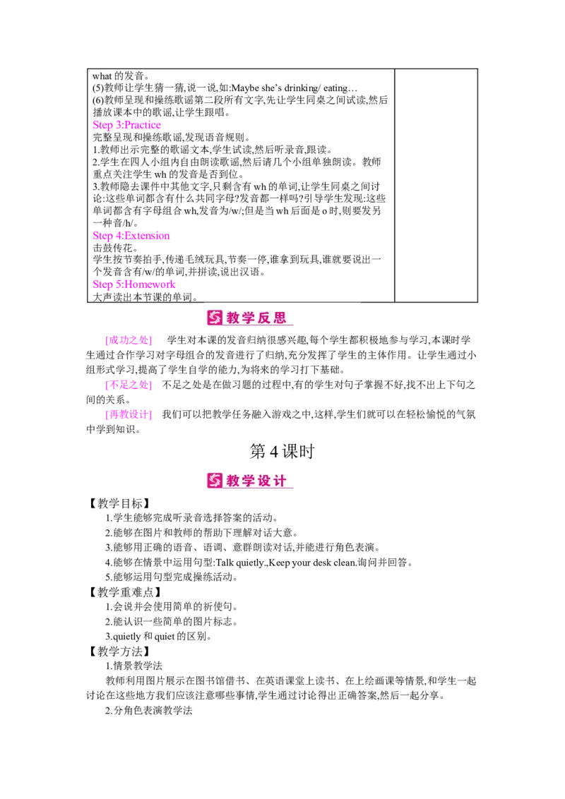 Unit6Workquietly!_26春四年级上下册人教版_四上英语合集人教版PEP英语四年级上册新教材（教学视频+课件+动画+音频+练习+教案）_19同步教案课件_人教pep3_3-6下册_《梓耕教育教案》