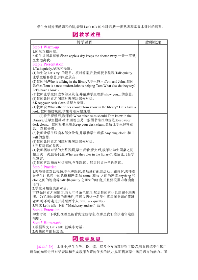 Unit6Workquietly!_26春四年级上下册人教版_四上英语合集人教版PEP英语四年级上册新教材（教学视频+课件+动画+音频+练习+教案）_19同步教案课件_人教pep3_3-6下册_《梓耕教育教案》