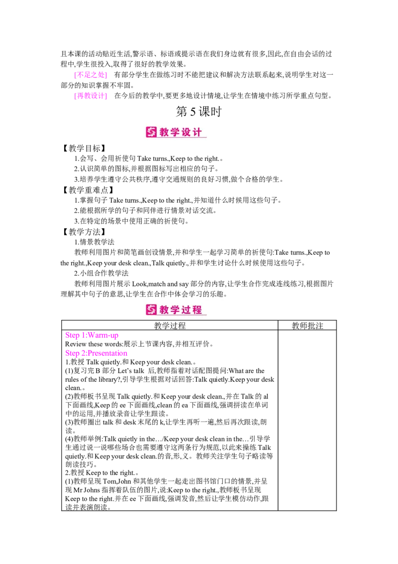 Unit6Workquietly!_26春四年级上下册人教版_四上英语合集人教版PEP英语四年级上册新教材（教学视频+课件+动画+音频+练习+教案）_19同步教案课件_人教pep3_3-6下册_《梓耕教育教案》