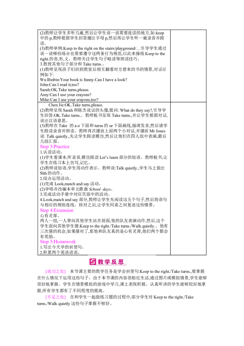Unit6Workquietly!_26春四年级上下册人教版_四上英语合集人教版PEP英语四年级上册新教材（教学视频+课件+动画+音频+练习+教案）_19同步教案课件_人教pep3_3-6下册_《梓耕教育教案》