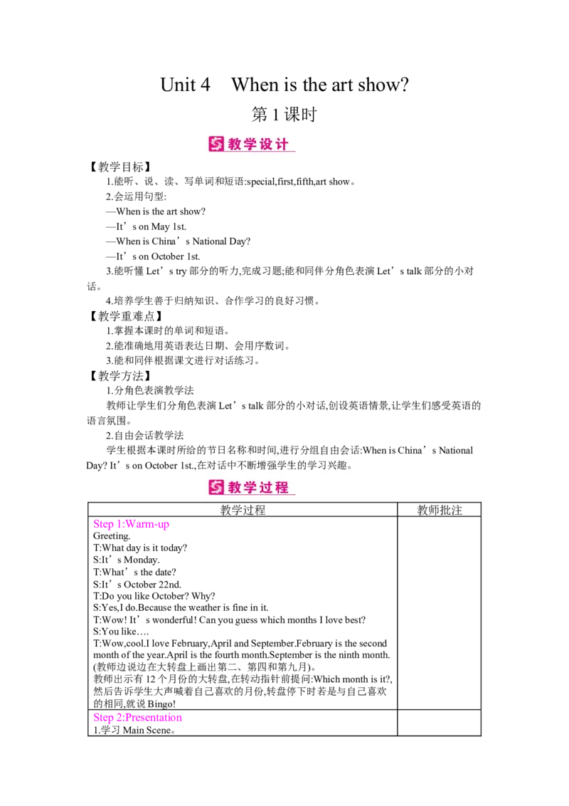 Unit4Whenistheartshow？_26春四年级上下册人教版_四上英语合集人教版PEP英语四年级上册新教材（教学视频+课件+动画+音频+练习+教案）_19同步教案课件_人教pep3_3-6下册