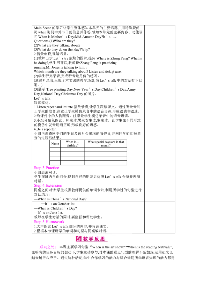 Unit4Whenistheartshow？_26春四年级上下册人教版_四上英语合集人教版PEP英语四年级上册新教材（教学视频+课件+动画+音频+练习+教案）_19同步教案课件_人教pep3_3-6下册