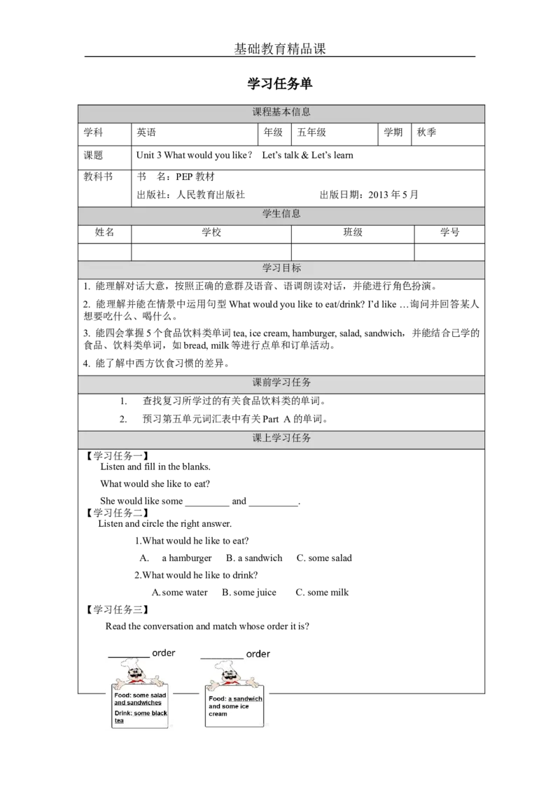 A-学习任务单_26春四年级上下册人教版_四上英语合集人教版PEP英语四年级上册新教材（教学视频+课件+动画+音频+练习+教案）_17练习资料_小学英语（预习复习资料大礼包）_Unit3_328