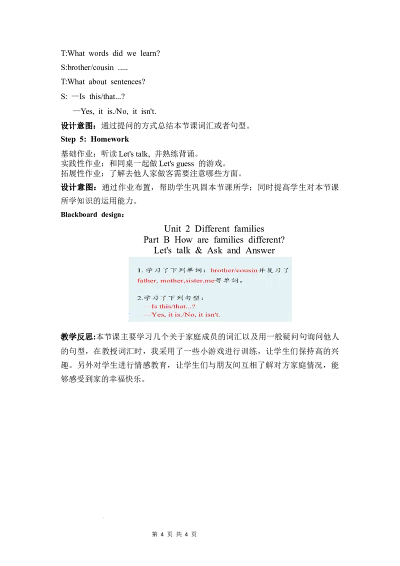 Unit2第4课时PartBLet&rsquo;stalk&AskandAnswer_26春四年级上下册人教版_四上英语合集人教版PEP英语四年级上册新教材（教学视频+课件+动画+音频+练习+教案）_19同步教案课件_人教pep3_3-6上册