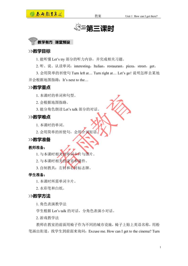 Unit1第3课时_26春四年级上下册人教版_四上英语合集人教版PEP英语四年级上册新教材（教学视频+课件+动画+音频+练习+教案）_19同步教案课件_人教pep3_3-6上册_《春雨教案》25秋新教材