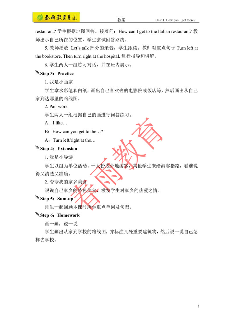 Unit1第3课时_26春四年级上下册人教版_四上英语合集人教版PEP英语四年级上册新教材（教学视频+课件+动画+音频+练习+教案）_19同步教案课件_人教pep3_3-6上册_《春雨教案》25秋新教材