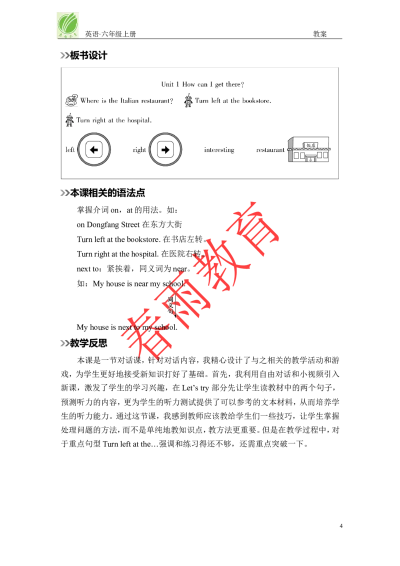 Unit1第3课时_26春四年级上下册人教版_四上英语合集人教版PEP英语四年级上册新教材（教学视频+课件+动画+音频+练习+教案）_19同步教案课件_人教pep3_3-6上册_《春雨教案》25秋新教材