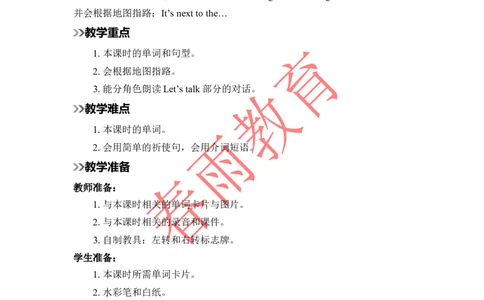 Unit1第3课时_26春四年级上下册人教版_四上英语合集人教版PEP英语四年级上册新教材（教学视频+课件+动画+音频+练习+教案）_19同步教案课件_人教pep3_3-6上册_《春雨教案》25秋新教材