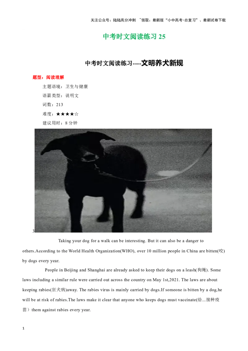 25文明养犬新规、五岁男孩走完阿巴拉契亚小径、新闻两则（原卷版）_02中考总复习（2026版更新中）_03-英语-中考总复习_2024年中考复习资料_专项复习资料