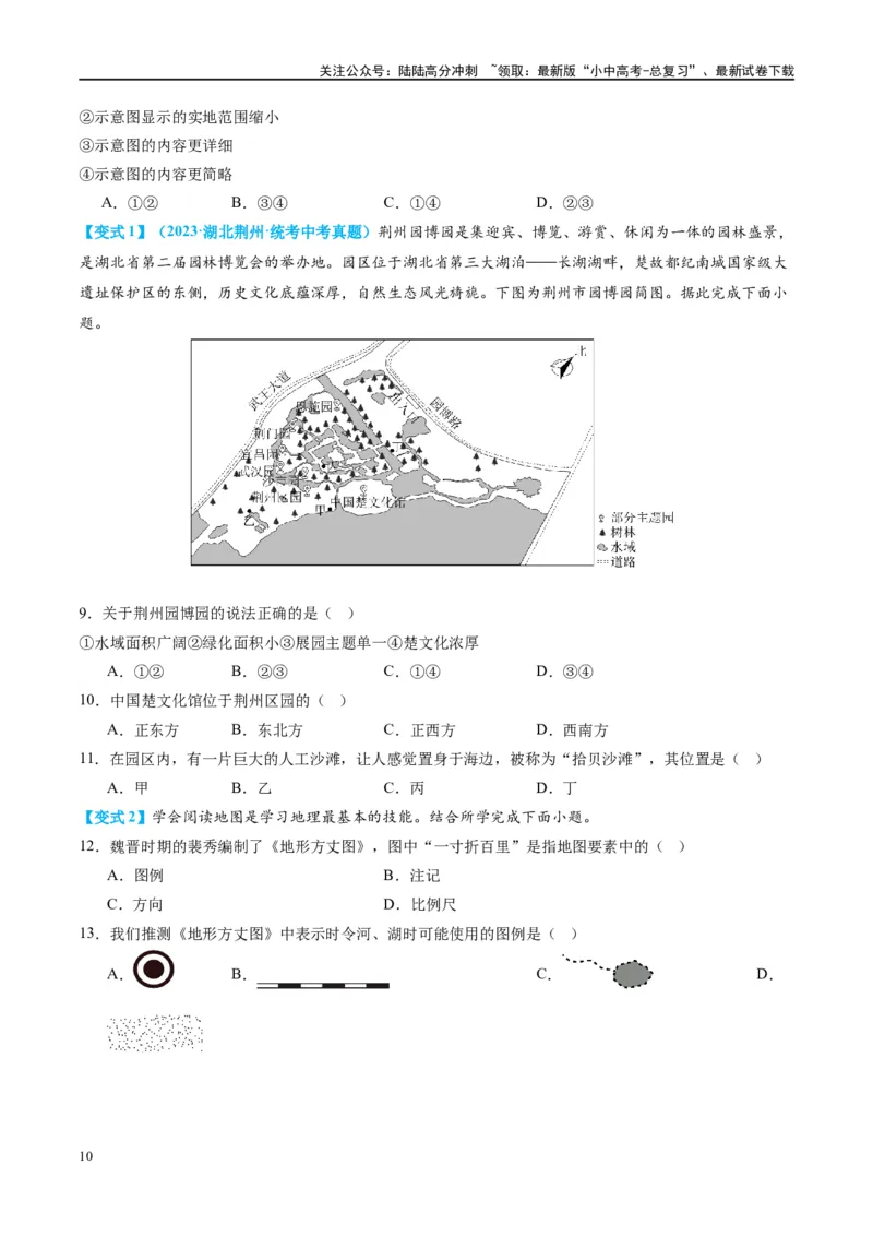 专题03地图（讲义）（原卷版）_02中考总复习（2026版更新中）_09-地理-中考总复习_2024年中考复习资料_一轮复习_❤2024年中考地理一轮复习讲练测（全国通用）_配套讲义