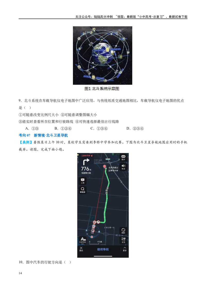 专题03地图（讲义）（原卷版）_02中考总复习（2026版更新中）_09-地理-中考总复习_2024年中考复习资料_一轮复习_❤2024年中考地理一轮复习讲练测（全国通用）_配套讲义