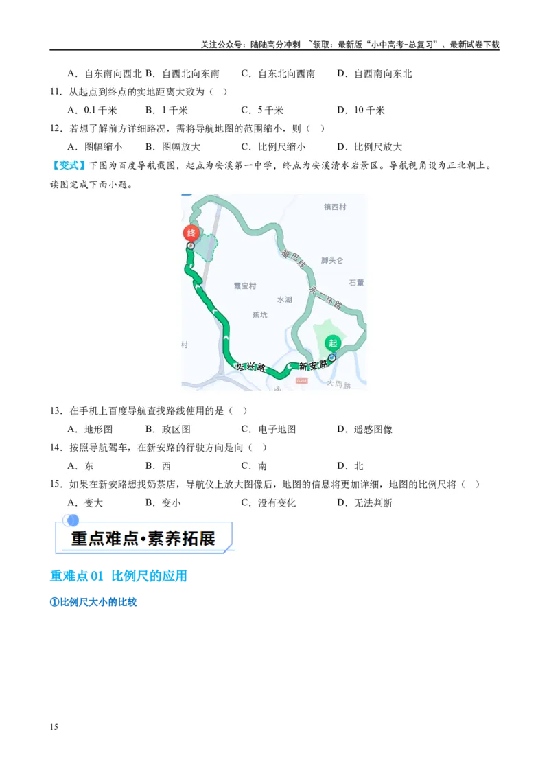 专题03地图（讲义）（原卷版）_02中考总复习（2026版更新中）_09-地理-中考总复习_2024年中考复习资料_一轮复习_❤2024年中考地理一轮复习讲练测（全国通用）_配套讲义