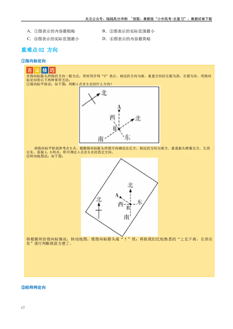 专题03地图（讲义）（原卷版）_02中考总复习（2026版更新中）_09-地理-中考总复习_2024年中考复习资料_一轮复习_❤2024年中考地理一轮复习讲练测（全国通用）_配套讲义