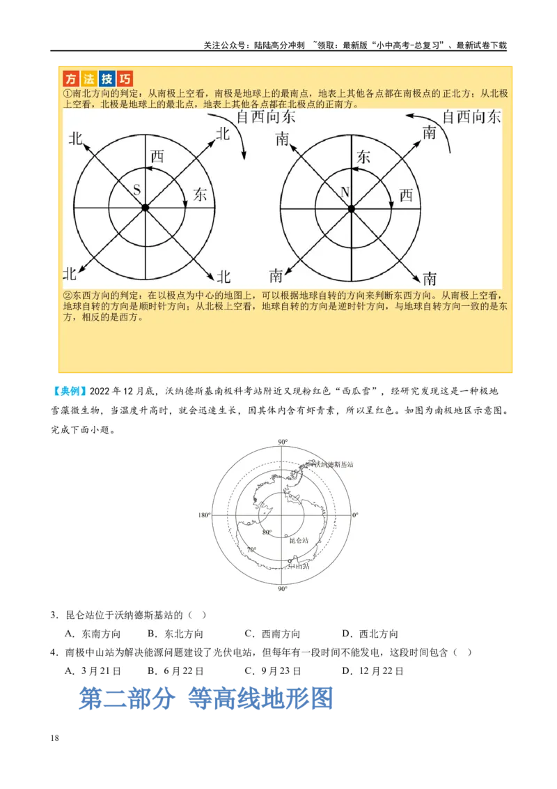 专题03地图（讲义）（原卷版）_02中考总复习（2026版更新中）_09-地理-中考总复习_2024年中考复习资料_一轮复习_❤2024年中考地理一轮复习讲练测（全国通用）_配套讲义