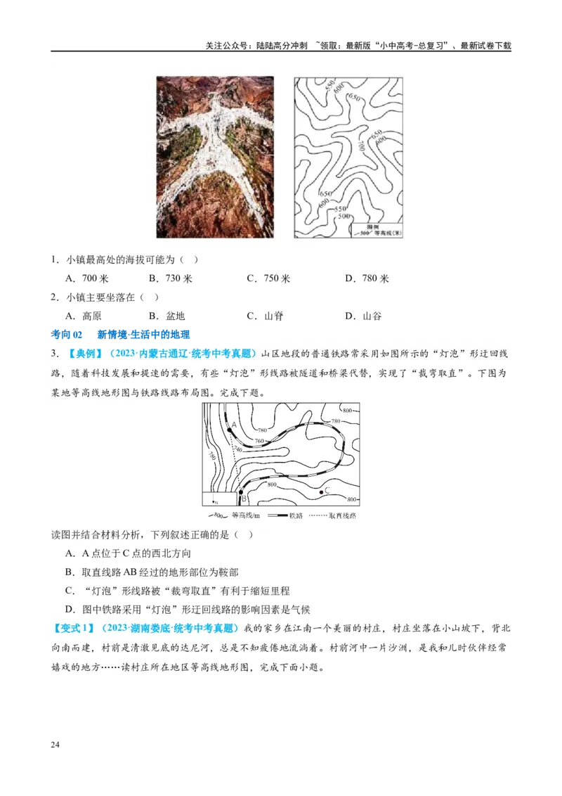 专题03地图（讲义）（原卷版）_02中考总复习（2026版更新中）_09-地理-中考总复习_2024年中考复习资料_一轮复习_❤2024年中考地理一轮复习讲练测（全国通用）_配套讲义