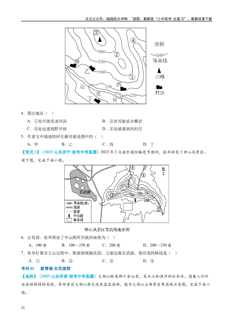 专题03地图（讲义）（原卷版）_02中考总复习（2026版更新中）_09-地理-中考总复习_2024年中考复习资料_一轮复习_❤2024年中考地理一轮复习讲练测（全国通用）_配套讲义