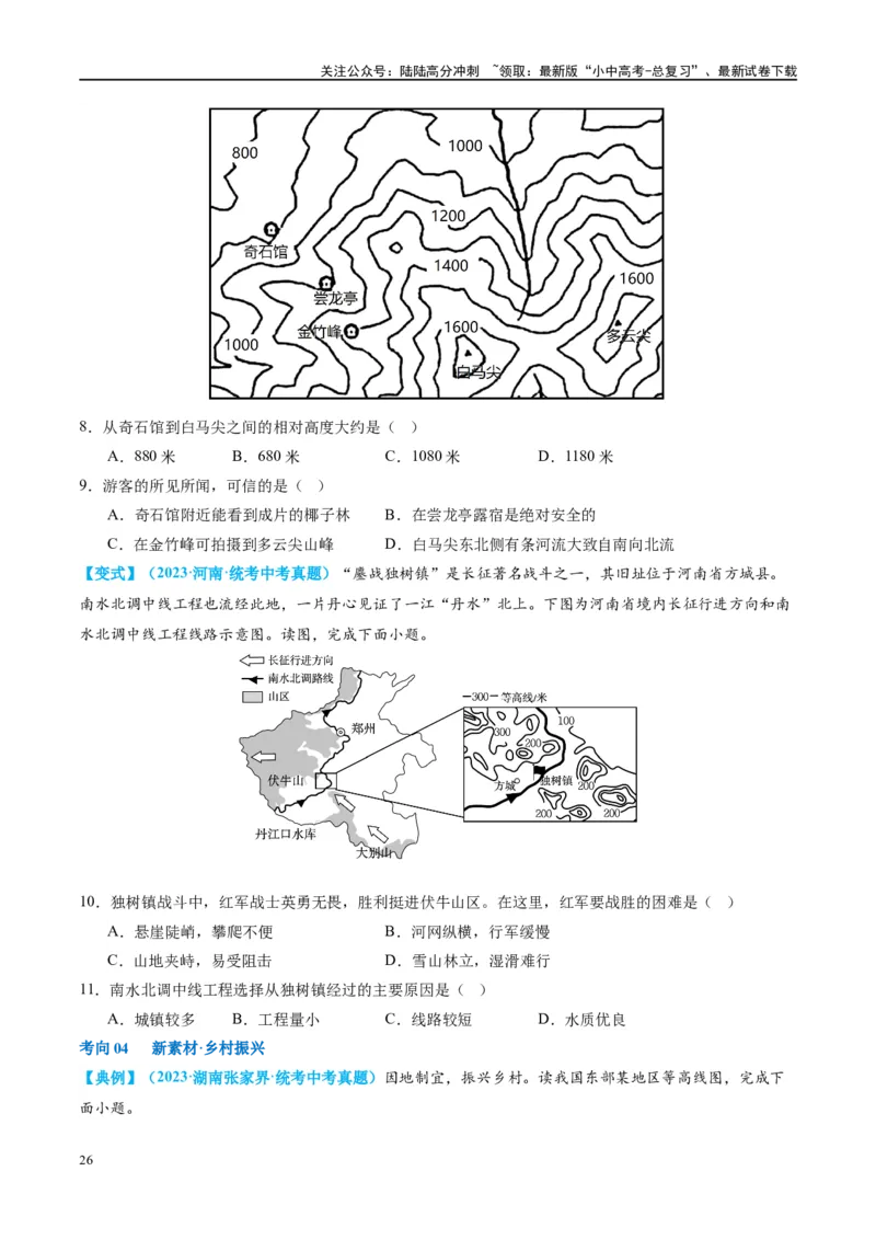 专题03地图（讲义）（原卷版）_02中考总复习（2026版更新中）_09-地理-中考总复习_2024年中考复习资料_一轮复习_❤2024年中考地理一轮复习讲练测（全国通用）_配套讲义