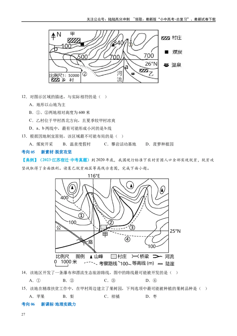 专题03地图（讲义）（原卷版）_02中考总复习（2026版更新中）_09-地理-中考总复习_2024年中考复习资料_一轮复习_❤2024年中考地理一轮复习讲练测（全国通用）_配套讲义