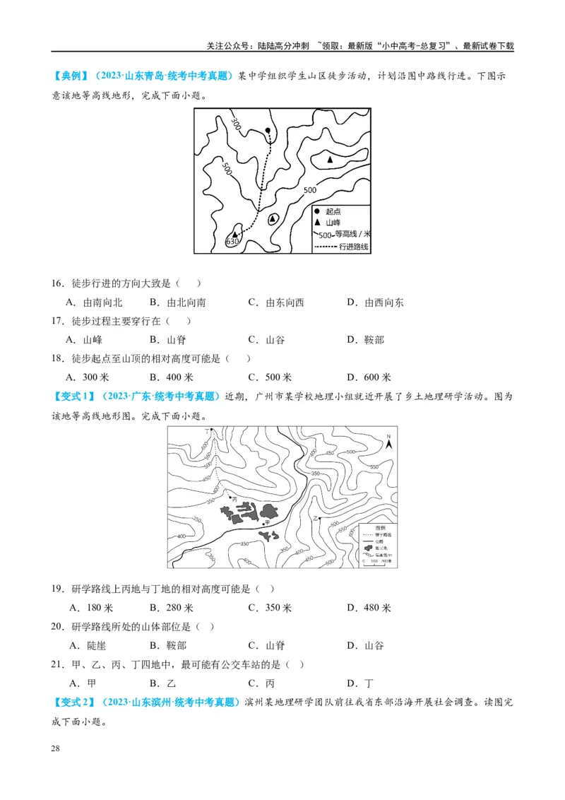 专题03地图（讲义）（原卷版）_02中考总复习（2026版更新中）_09-地理-中考总复习_2024年中考复习资料_一轮复习_❤2024年中考地理一轮复习讲练测（全国通用）_配套讲义