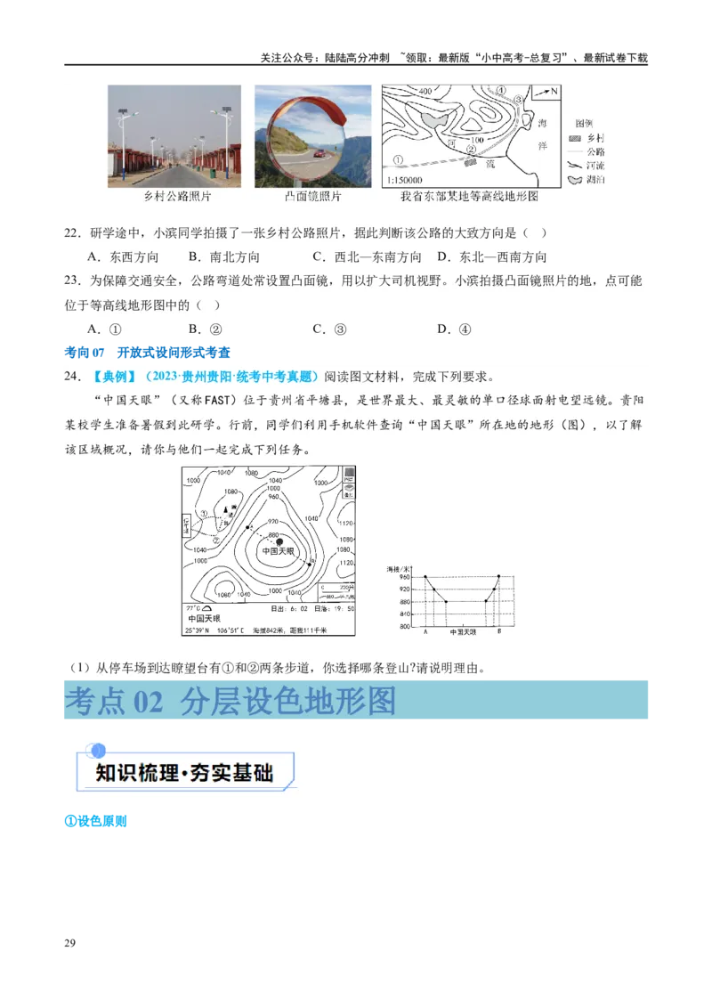 专题03地图（讲义）（原卷版）_02中考总复习（2026版更新中）_09-地理-中考总复习_2024年中考复习资料_一轮复习_❤2024年中考地理一轮复习讲练测（全国通用）_配套讲义